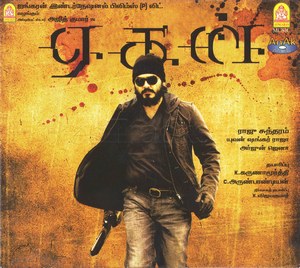 Aegan (2008) (Yuvan Shankar Raja)